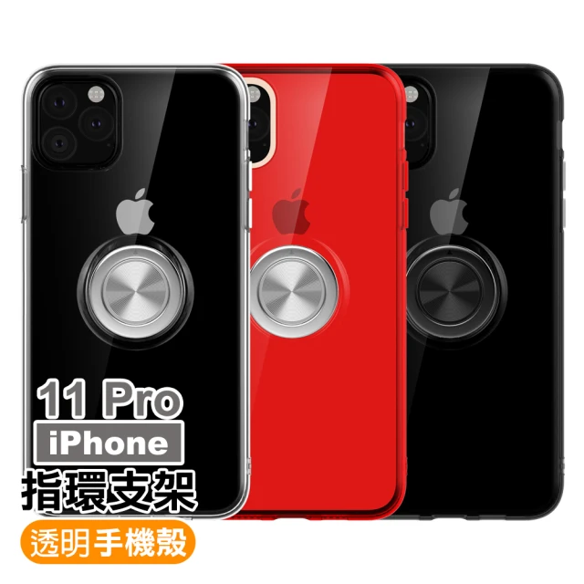 iPhone11Pro 手機殼TPU 透明指環支架手機保護殼 透黑款(11Pro保護殼 11Pro手機殼)