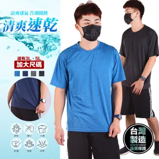 【YT shop】台灣製造機能輕量涼感速乾衣(有加大尺碼)