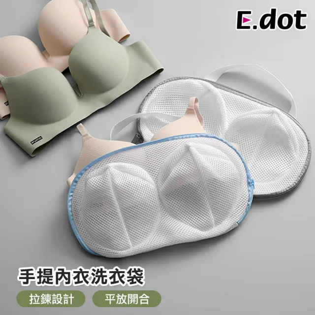 【E.dot】無印風手提內衣洗衣袋/洗衣網