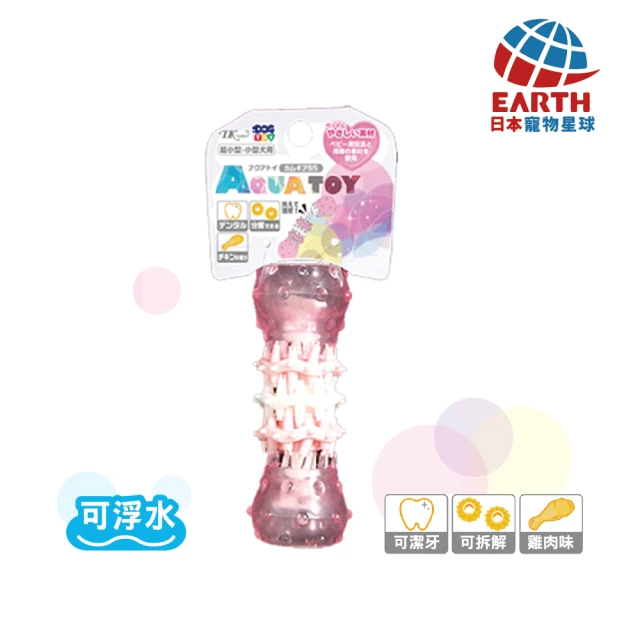 【EARTH PET 日本寵物星球】水叮噹互動狗玩具-雞肉熱狗轉輪粉色SS(啾啾訓練狗玩具/潔牙玩具/可拆解)