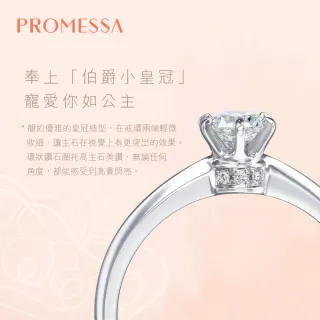 【PROMESSA】GIA 30分 18K金 小皇冠系列 鑽石戒指