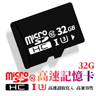 32G記憶卡 microSD HC U3(高速記憶卡 micro 可搭配行車紀錄器使用)