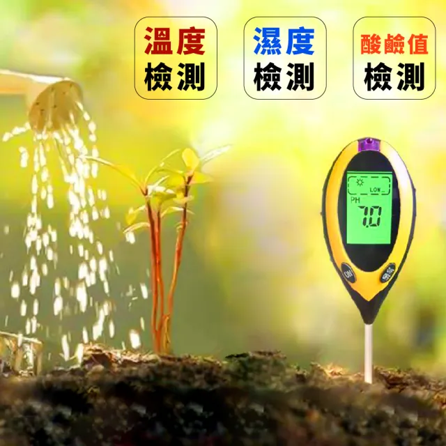 【園藝用品】園藝用品數位式土壤酸鹼度濕度溫度照度計四合一土壤分析儀(土壤檢測)