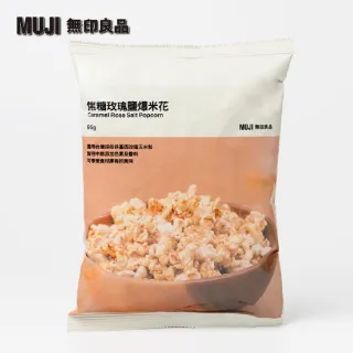 【MUJI 無印良品】國產爆米花/焦糖玫瑰鹽/95g