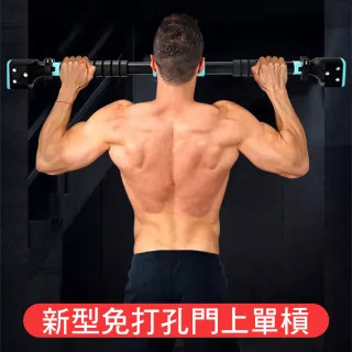【CS22】門上單槓免打孔鍛煉健身器材(72-95cm)
