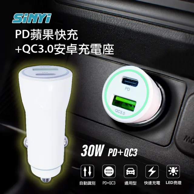 Sinyi Pd蘋果快充 Qc3 0安卓充電座cc001 急速車充點煙器12v 24v Momo購物網 雙12優惠推薦 22年12月