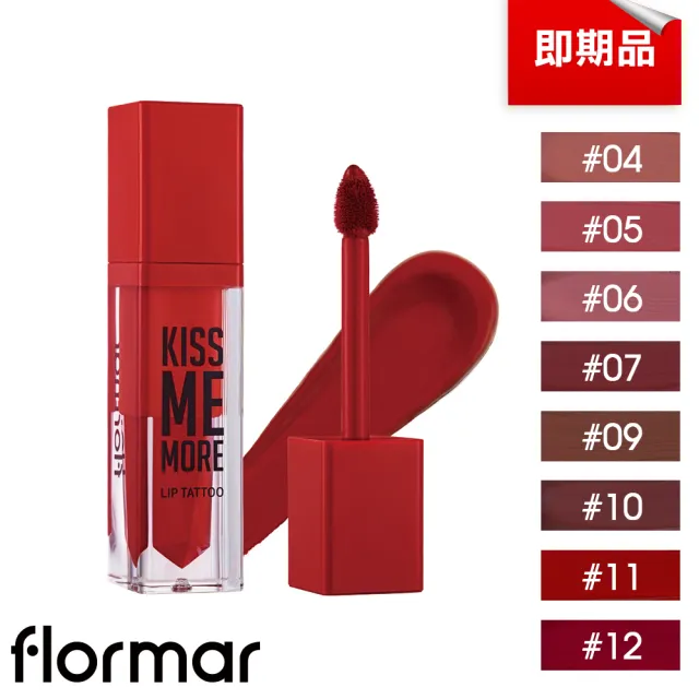 即期品【Flormar】辣呼呼霧面唇釉/多款任選(即期良品)