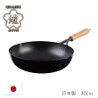【煌】凹凸岩紋炒菜鐵鍋(日本製．30cm)