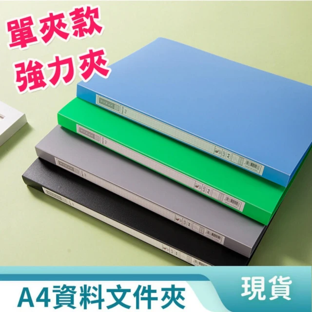 2入 PP輕便夾 /A4 文件夾 資料夾 檔案夾(A4201 單夾 辦公彈簧夾 加厚塑料文件夾可放紙條 活頁夾)