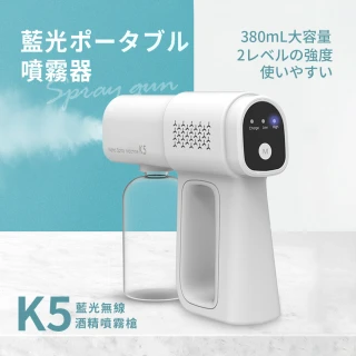 【Timo】K5 兩段式無線藍光酒精噴霧槍