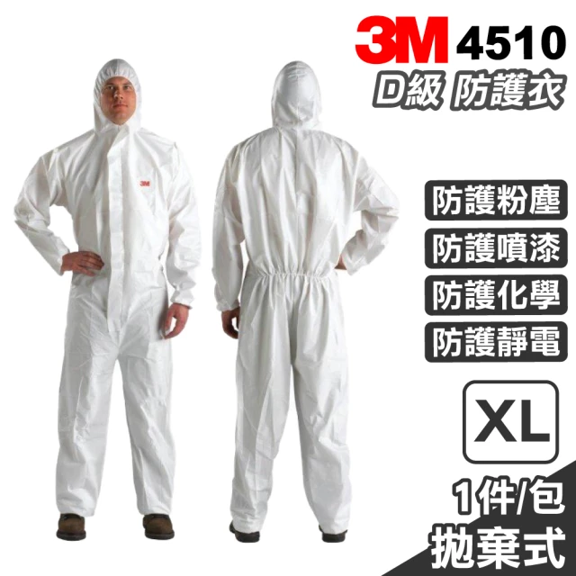 3M Nexcare 拋棄式防護衣 4510 白色 XL號 1入(連帽 防塵 防疫)