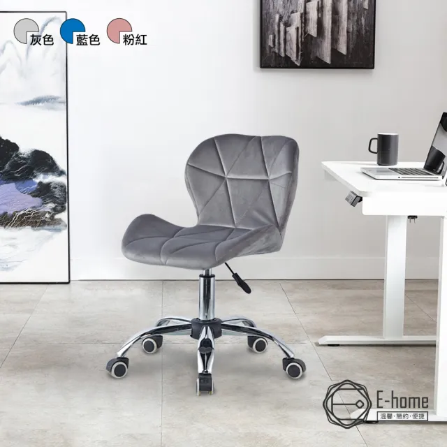 【E-home】Diamond鑽石造型絨布軟墊電腦椅-三色可選(辦公椅 網美椅)