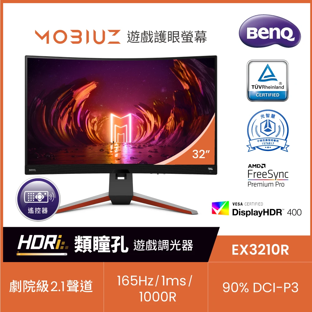 MOBIUZ EX3210R 32型 2K 165Hz曲面電競螢幕(HDR400/FreeSync/2.1聲道)