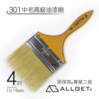 【ALLGET】301中毛高級油漆刷 4吋