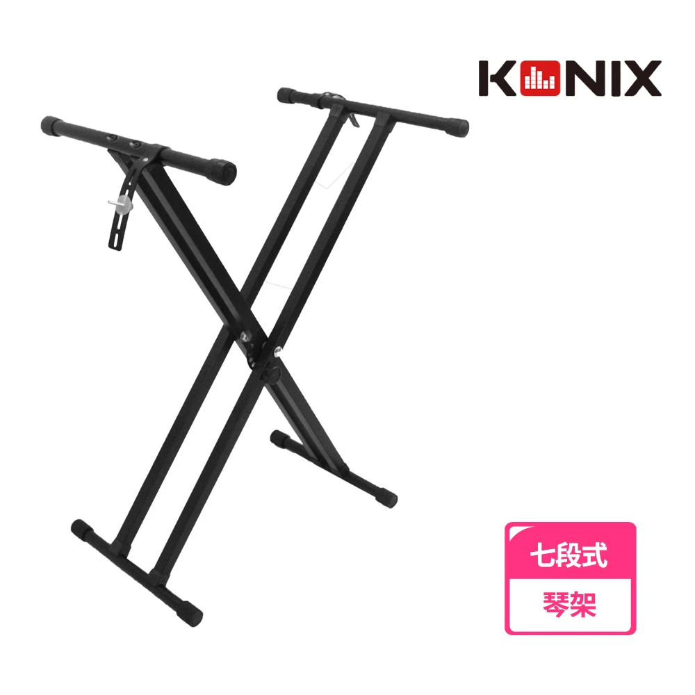 【KONIX】七段式雙X型電子琴架