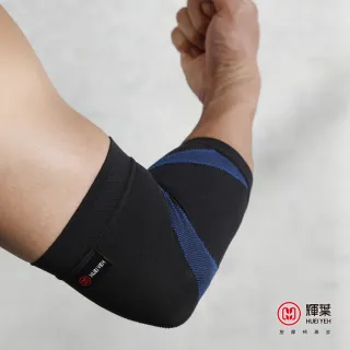 【輝葉】3D漸壓專業型護肘 一雙入(HY-9965)