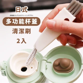日式三效合一杯蓋清潔刷-2入(縫隙 瓶蓋 保溫瓶 奶瓶 水壺 水槽)