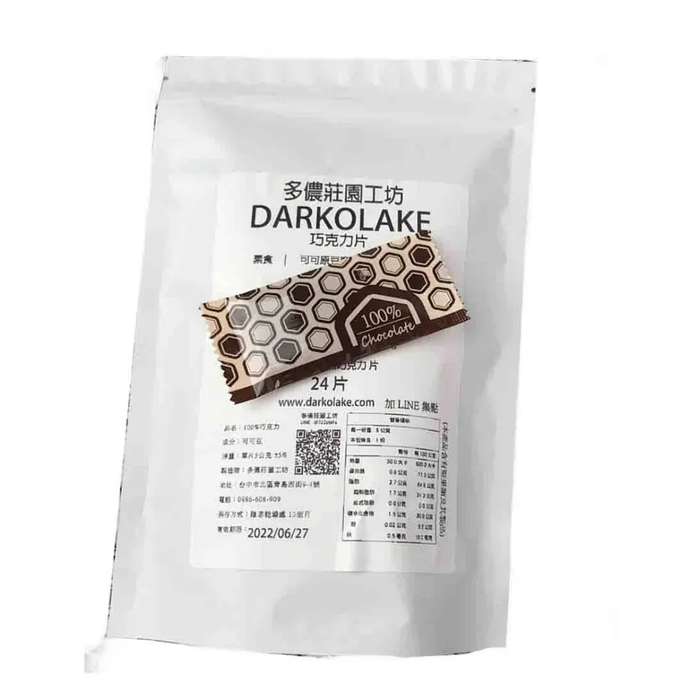 【多儂莊園工坊】85% 2包裝 50入 核桃巧克力 微苦巧克力(微苦 核桃 黑巧克力 Darkolake)_情人節禮物