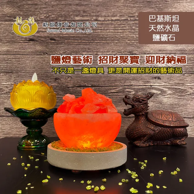 新韻傳音 地表最強的開運療癒好物招財進寶鹽燈 富貴圓滿 聚寶盆 Momo購物網 雙11優惠推薦 22年11月