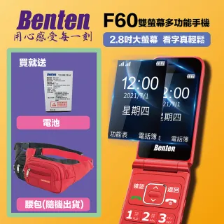 【Benten 奔騰】F60 4G摺疊手機(大全配+多功能腰包)