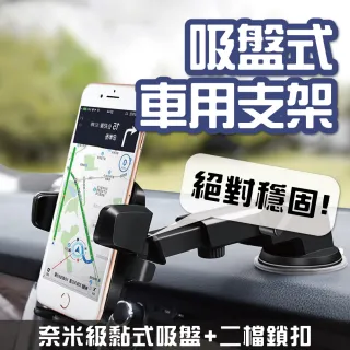 【升級款!!】汽車導航支架-吸盤款(車用手機架 汽車導航架 可旋轉手機架 GPS支架)
