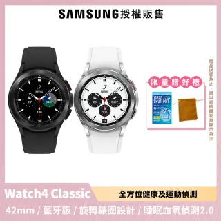 【SAMSUNG 三星】Galaxy Watch4 Classic 42mm R880 藍牙版 智慧手錶