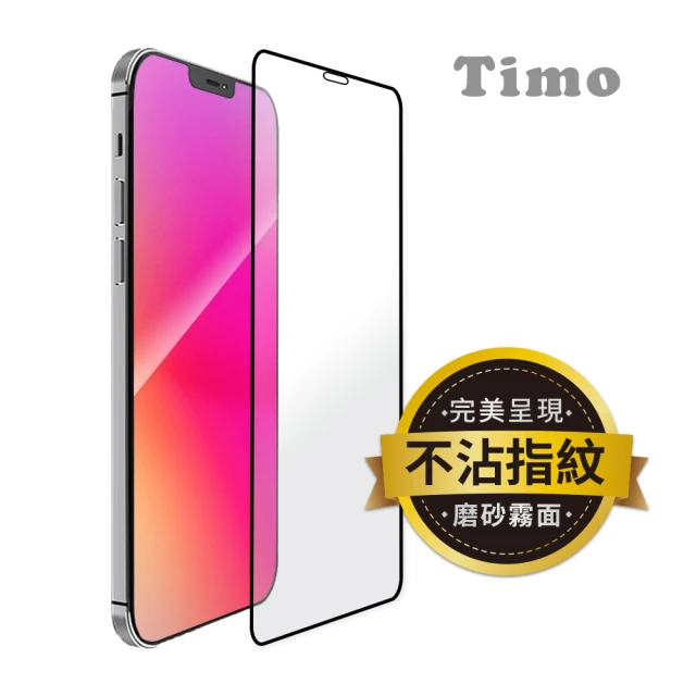 【Timo】iPhone 13 mini 5.4吋 霧面磨砂黑邊滿版鋼化玻璃保護貼