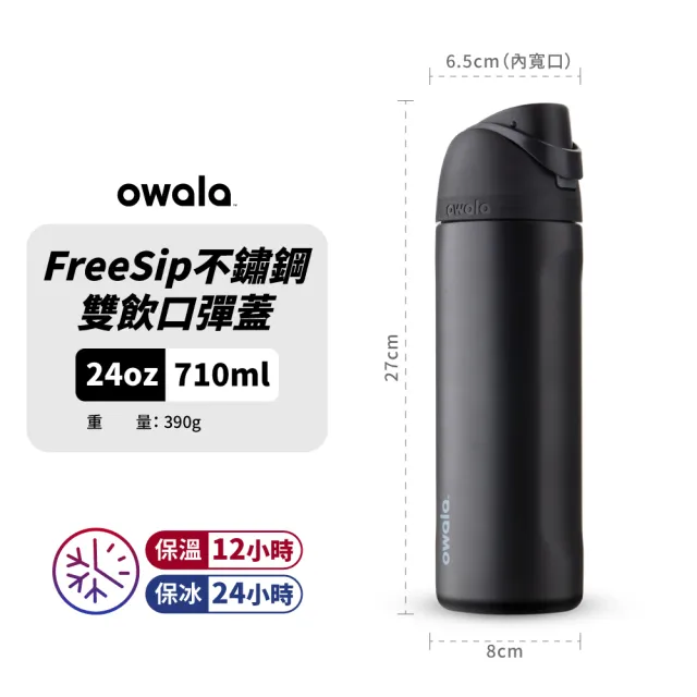 【Owala｜2入組】Freesip不鏽鋼三層保溫瓶｜創新雙飲口｜710ml(吸管水壺/彈蓋水壺/運動水壺)