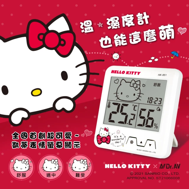 【HELLO KITTY】日式大螢幕溫濕度計(HK-851)