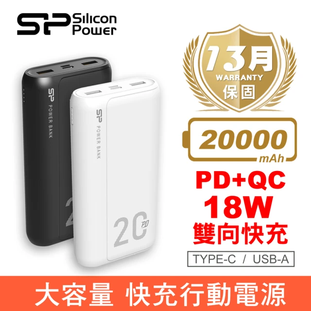 行動電源20000