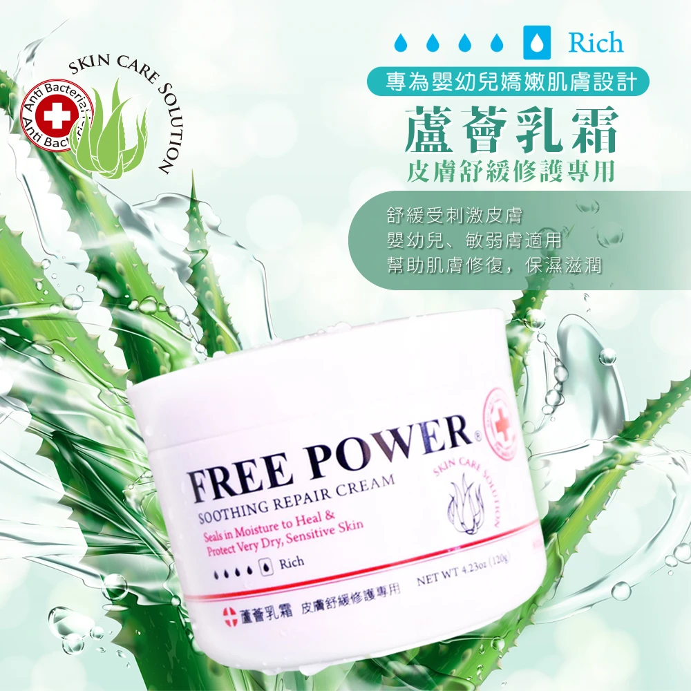 蘆薈乳霜-皮膚舒緩修護專用(120g)