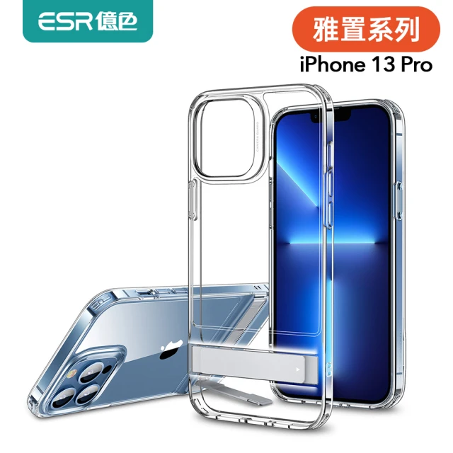【ESR 億色】iPhone 13/13 Pro/13 Pro Max 雅置系列手機殼