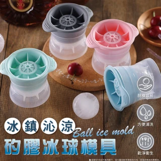 2入繽紛冰球模具杯 威士忌冰球製冰盒(冰球/模具/酒杯/造型冰塊/製冰盒)