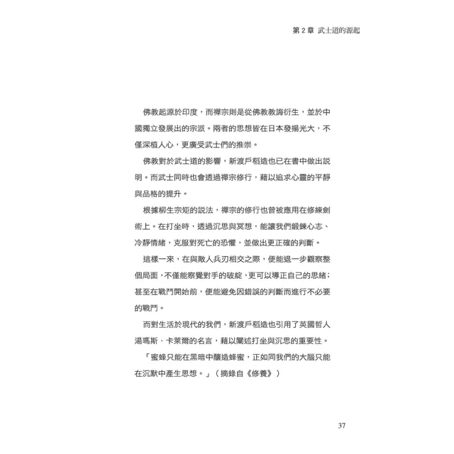 人類智庫 武士道精神 100句武士名言 心靈加油站 Momo購物網 人類智庫 武士道精神 100句武士名言 心靈加油站 Momo購物網