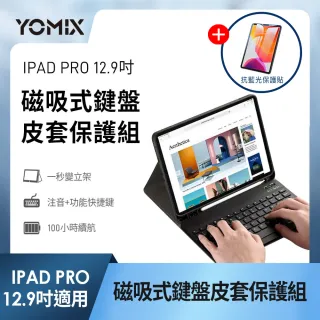 w充電器組 Yomix 優迷 Ipad Pro 12 9吋 磁吸式藍牙鍵盤皮套保護組 支援繁中 英輸入 Momo購物網