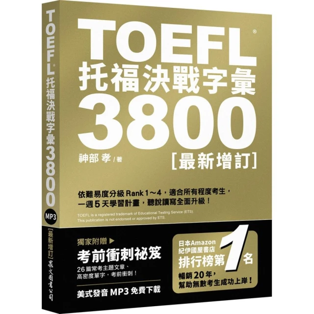 iBT TOFEL托福必考單字：突破120分 推薦