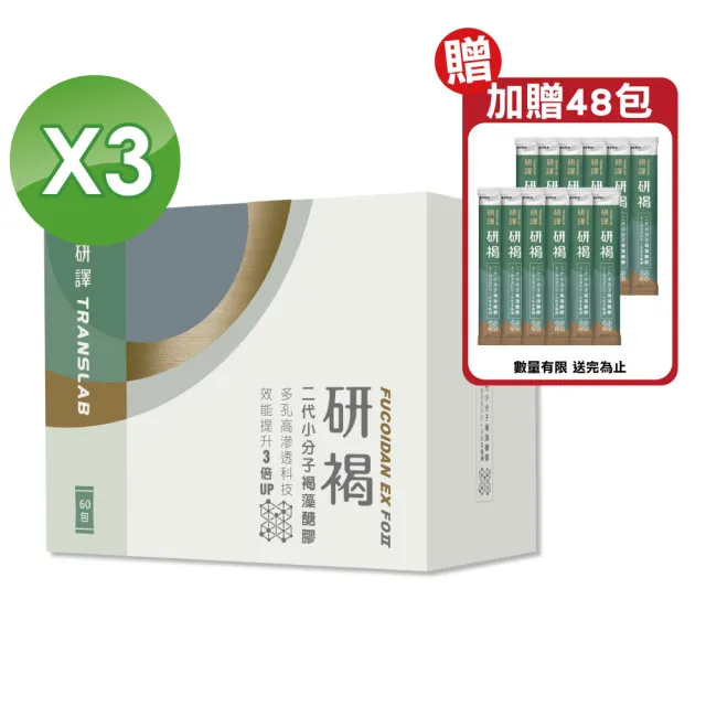【研褐】機能飲二代小分子褐藻醣膠-60包/盒X3盒+x15包X3盒(共225包)