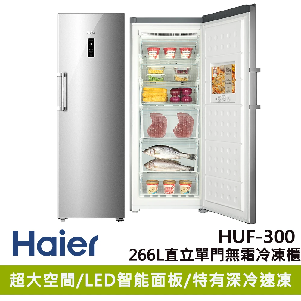 266L直立單門無霜冷凍櫃HUF-300銀灰色(無霜冷凍櫃)