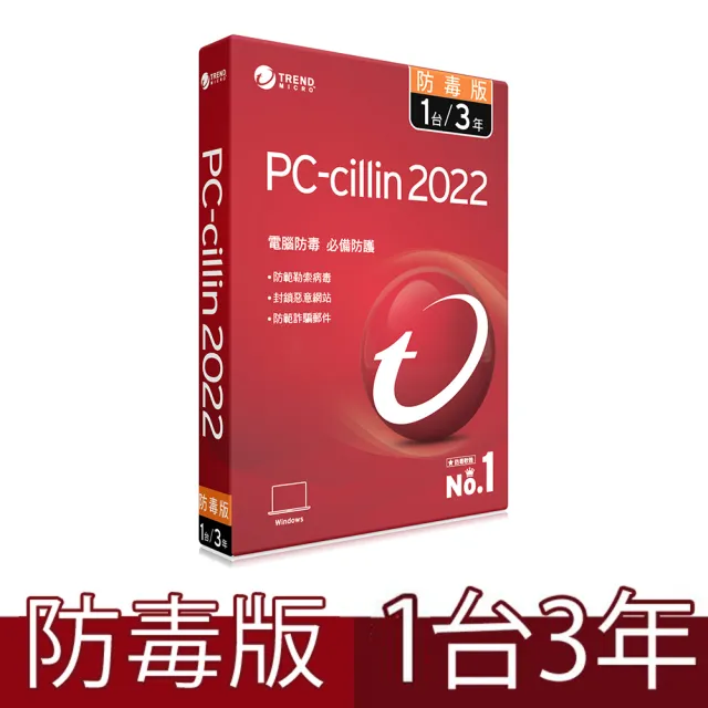 【PC-cillin】2022