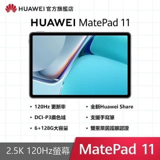 【HUAWEI 華為】MediaPad 11 10.95吋 WI-FI 6平板電腦-曜石灰(高通8656GB128GBHarmonyOS 2附皮套)