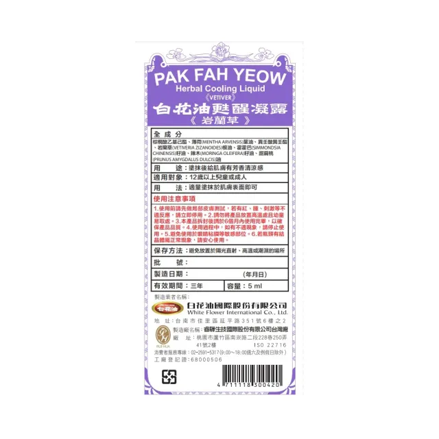 白花油 甦醒凝露5ml 岩蘭草 滾珠瓶 Momo購物網