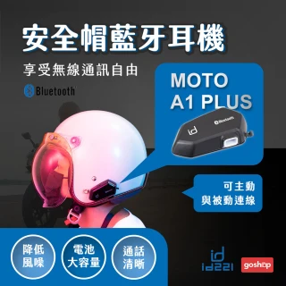 MOTO A1 PLUS 安全帽藍牙耳機(防潑水 高音質 DSP降噪 重機)