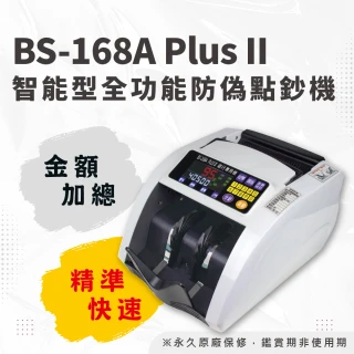 【大當家】BS168AII 2021最新 台幣人民幣銀行專用點驗鈔機(保固14個月)