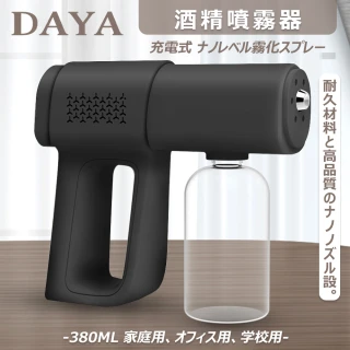 【DAYA】K5無印簡約風 兩段式藍光酒精噴霧槍 黑色