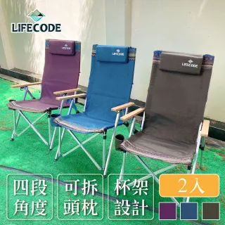【LIFECODE】公爵二代可調四段折疊椅-3色可選(2入)