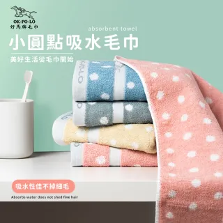 【OKPOLO】台灣製造小圓點吸水毛巾-4入(吸水厚實柔順)