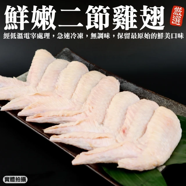 【海肉管家】鮮嫩二節翅_共128隻(每包16隻/600g/包)