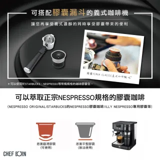 【CHEFBORN韓國天廚】Nespresso膠囊專用咖啡機把手(Esto多功能半自動義式咖啡機適用)