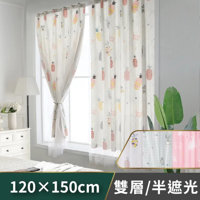 【友藝家】魔鬼氈02-浪漫網紗半遮光窗簾(120*150CM)
