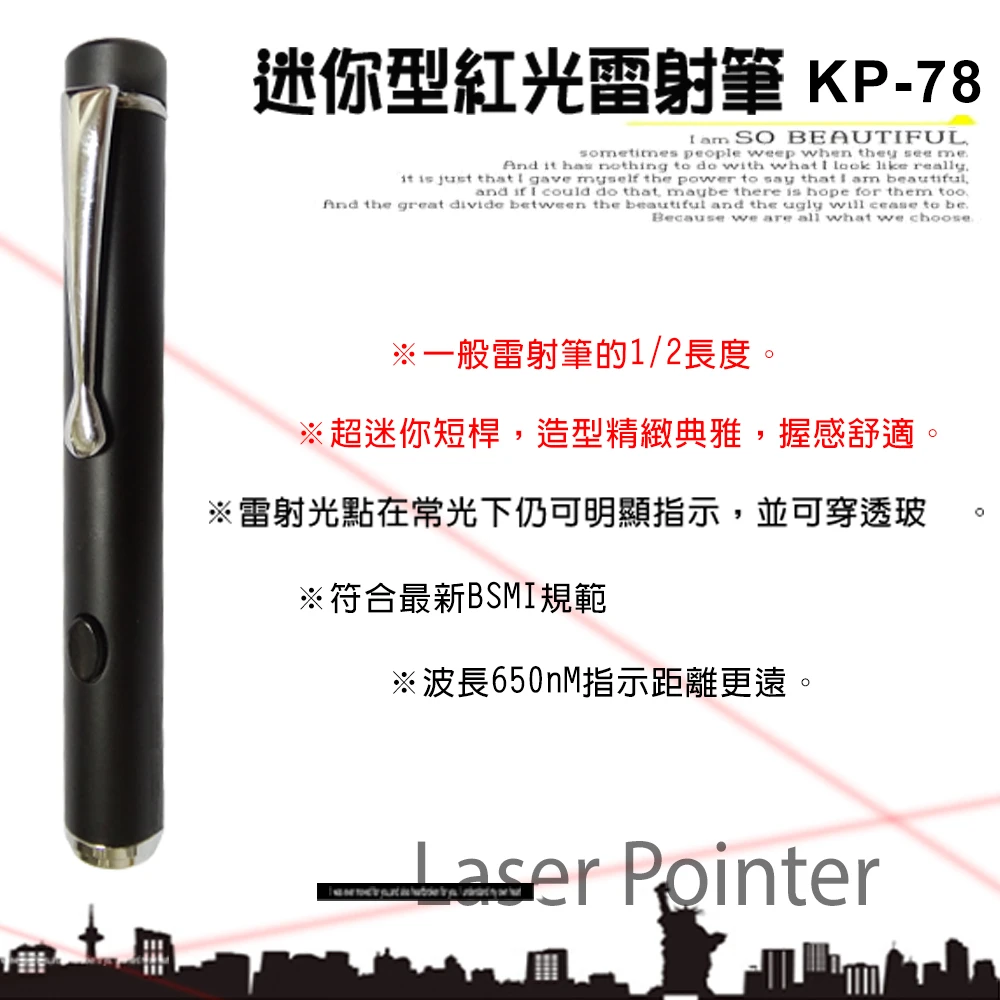 【十全】KP78N 迷你紅光雷射筆